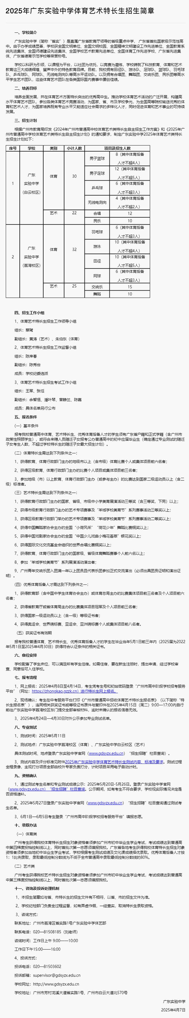 特长生相关在线买世界杯平台网站问题合集(图1)